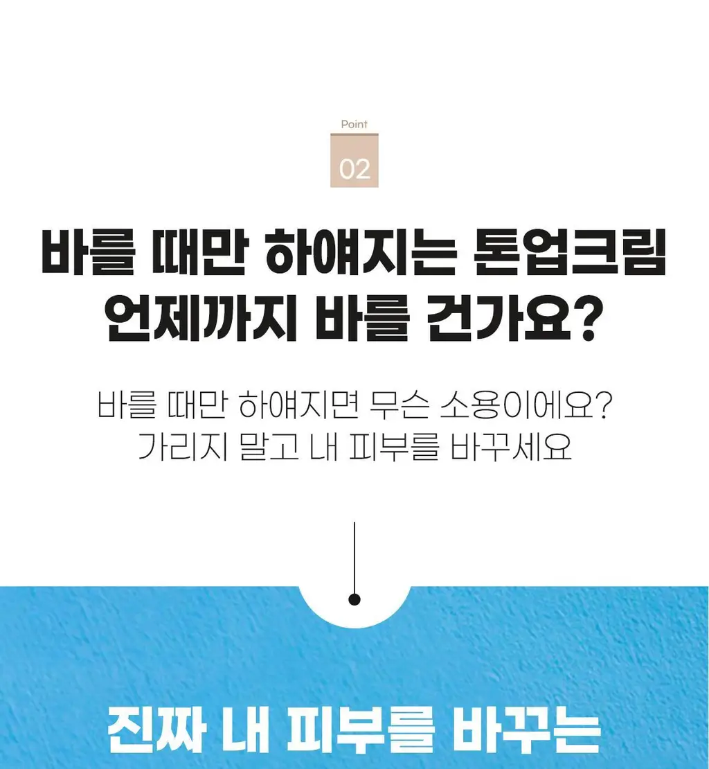 [매일제히 PICK] 바디언스 퍼펙트커버 착색 미백 카밍 톤업 크림 200ml 상세페이지 18